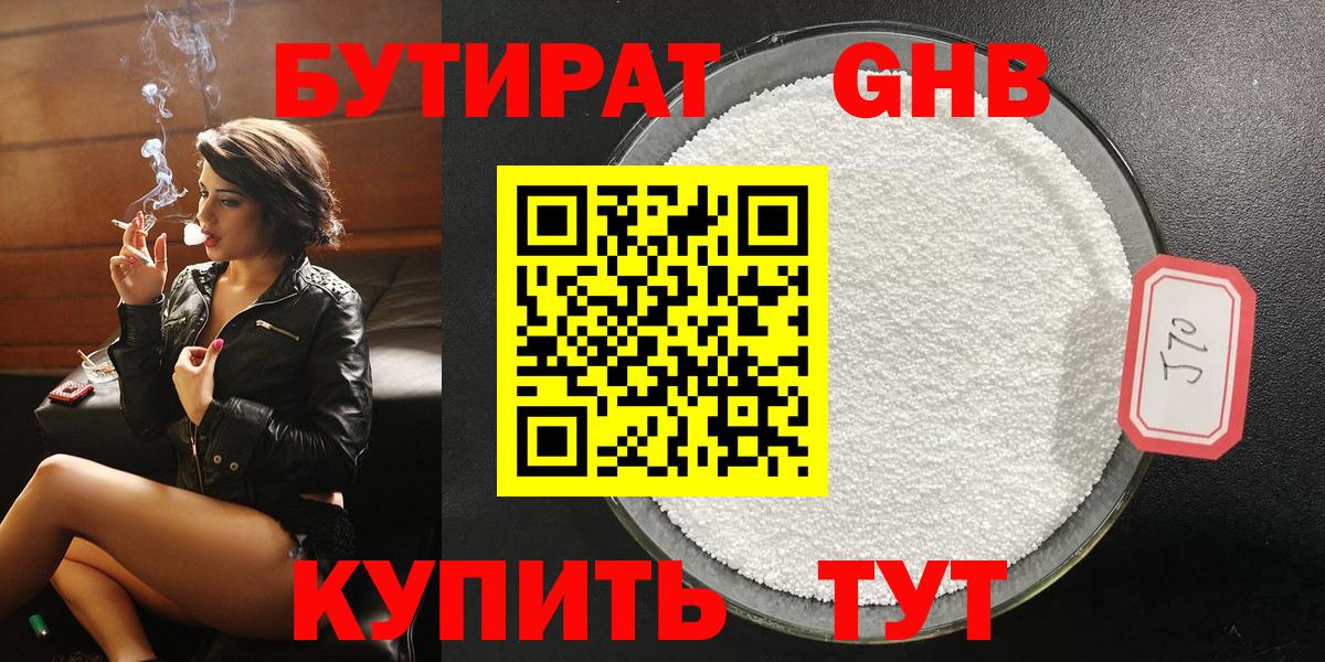 БУТИРАТ  Бутират вода  Вход с VPN  Янаул 