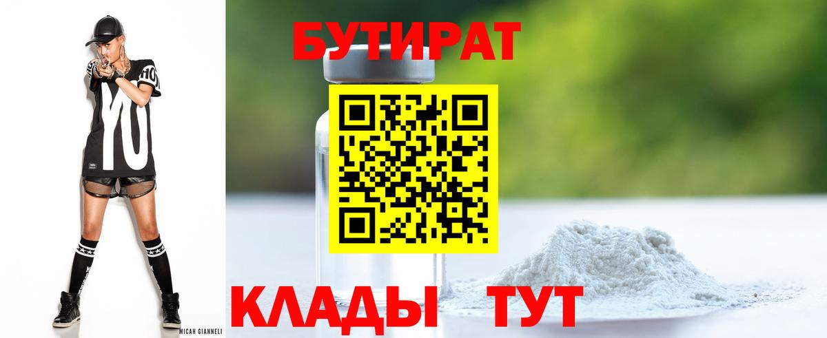 БУТИРАТ бутик Янаул