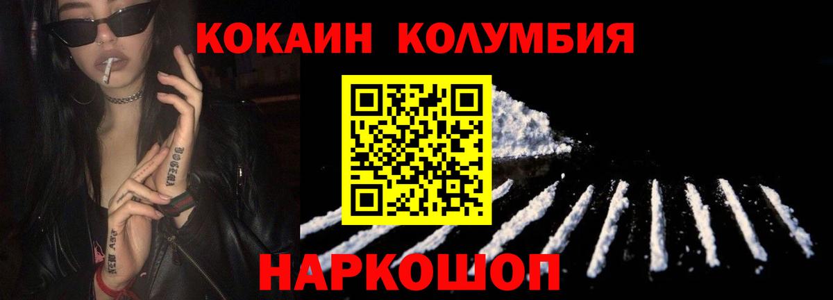 COCAIN  КОКАИН VHQ  Вход с VPN  Янаул  КОКАИН Columbia 