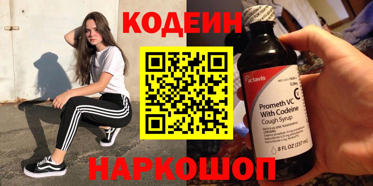 Кодеиновый сироп Lean Purple Drank Янаул