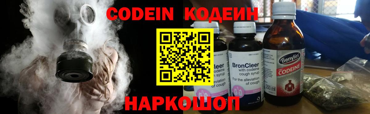 Кодеин Purple Drank  Вход с VPN  Янаул 