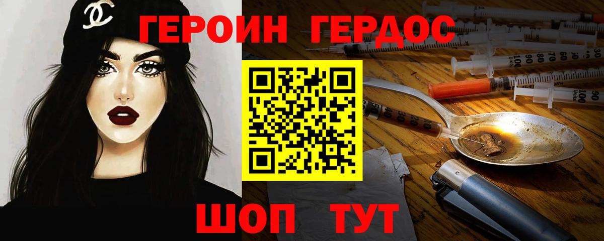 Героин Heroin Янаул