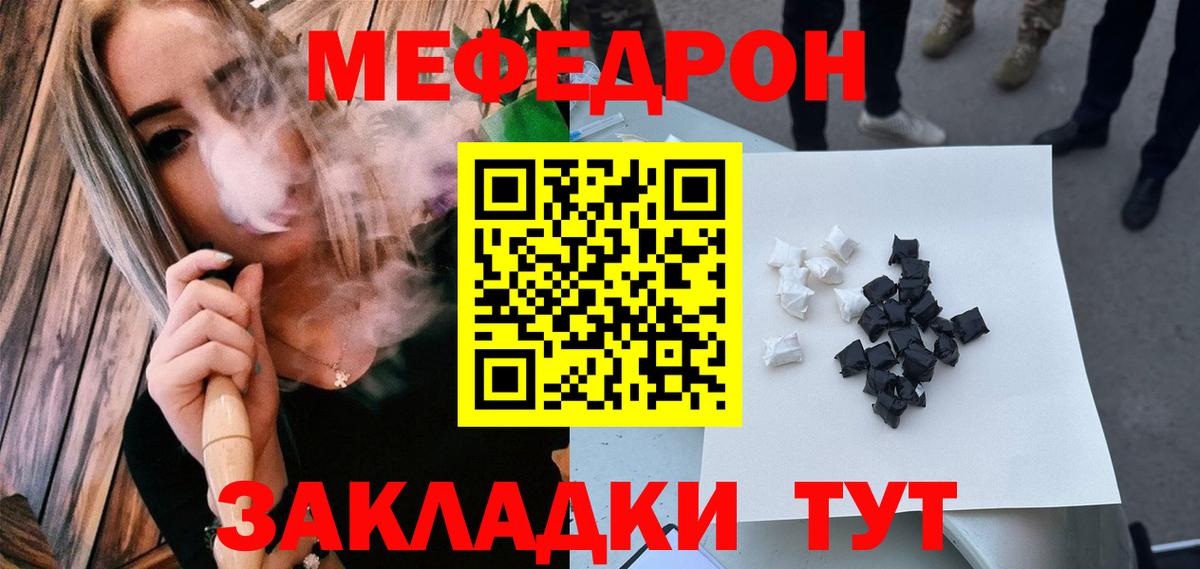 МЕФ  Мефедрон  Меф кристаллы  Вход с VPN  МЯУ-МЯУ mephedrone  Янаул 