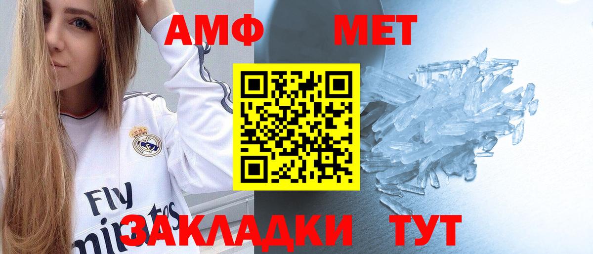 Первитин кристалл  Вход с VPN  Янаул 